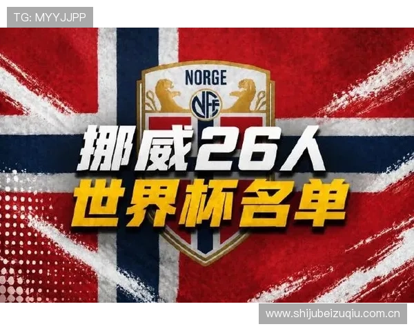 世界杯挪威法国比赛时间安排及赛程详细介绍，帮助球迷提前掌握比赛信息