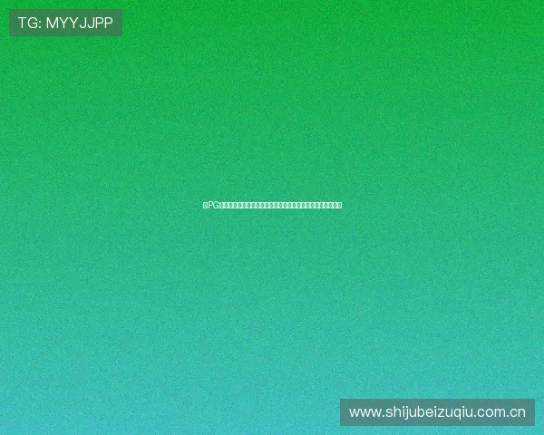 在PG体育台观看世界杯直播,享受高清画质与多角度赛事精彩呈现 在PG体育台观看世界杯直播,享受高清画质与多角度赛事精彩呈现